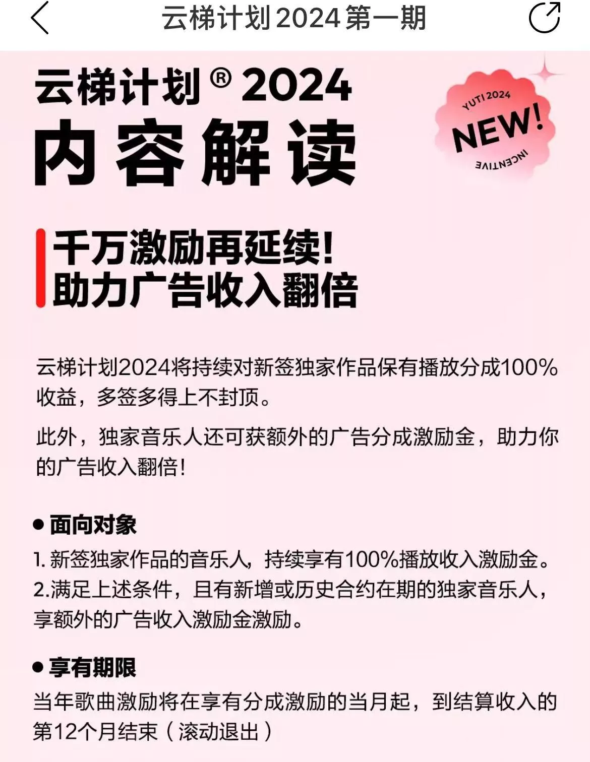 (10063期)最新网易云梯计划网页版,单机月收益5000+!可放大操作