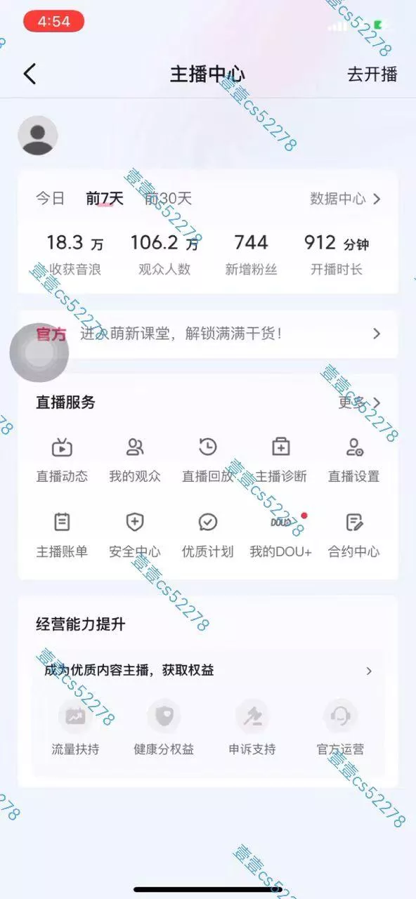 2024抖音无人直播撸音浪新玩法 日入1000+ 全流程+素材资源