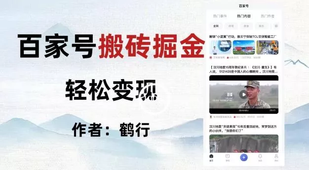 百家号掘金项目玩法,无脑搬运可批量操作,单日收益500+