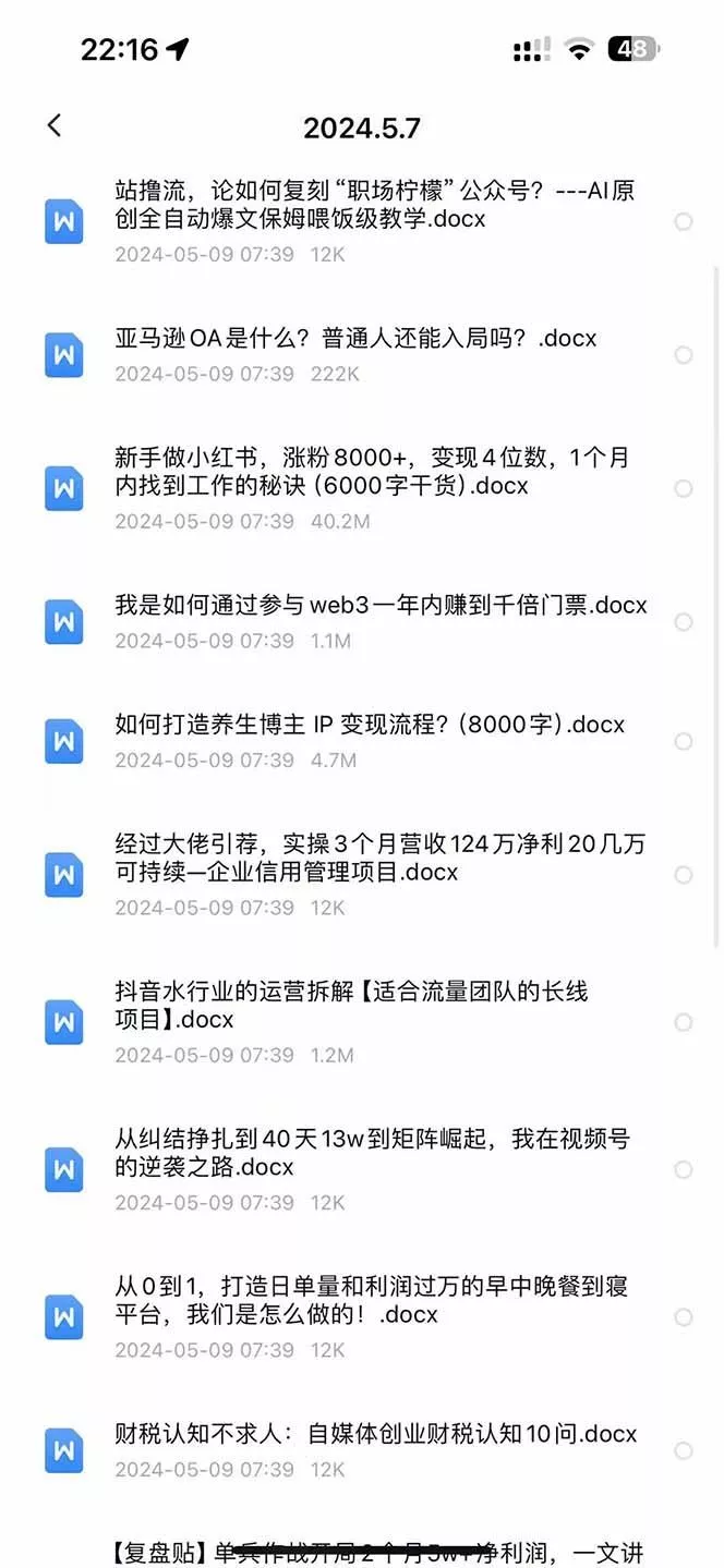 2024生财有术·第八期 互联网创业者聚集地,复制高手赚钱方法(5月9日更新