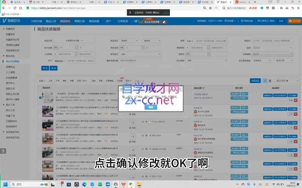 蒋老师·2024抖店全品类运营课程