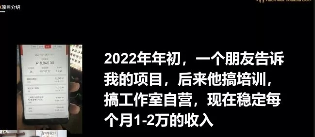十万个富翁修炼宝典之16.朋友自营工作室的项目,一个月赚一万八