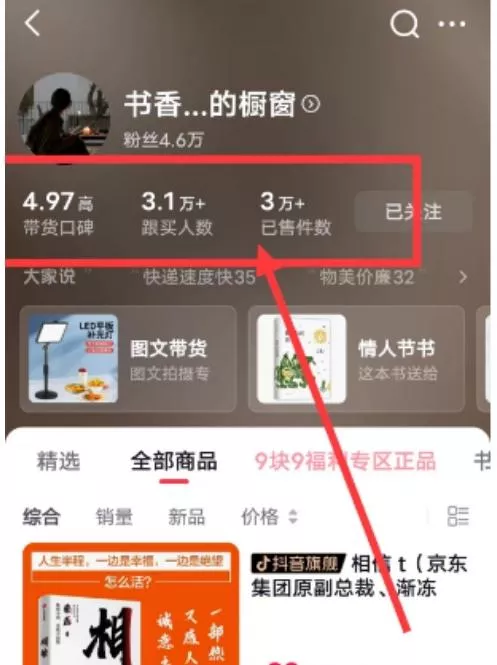 外面收费699元陪跑项目,抖音实拍图文书单,图文带货全攻略