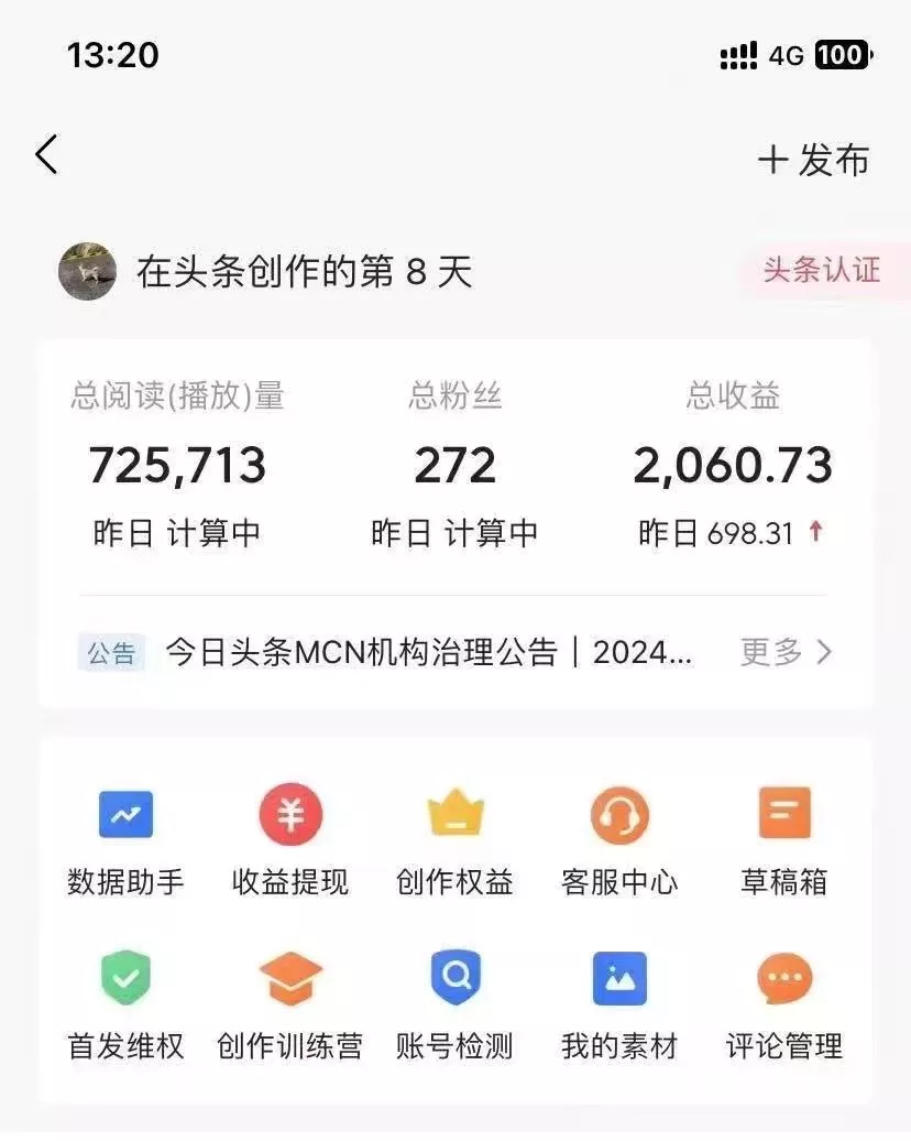 (10056期)今日头条AI最新玩法  无需指令 无脑复制粘贴 1分钟一篇原创文章 月入过万