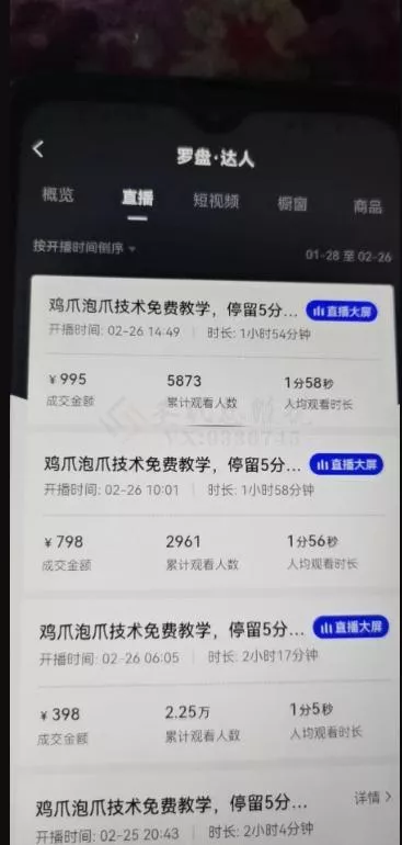 十万个富翁修炼宝典之3.念稿子直播,一天2000左右