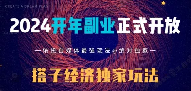 2024开年副业搭子全套玩法正式开启，经历漫长的20几天，已经拿到结果！