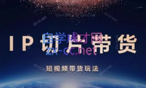 吉同学·IP剪辑师内部课程(挂车视频)