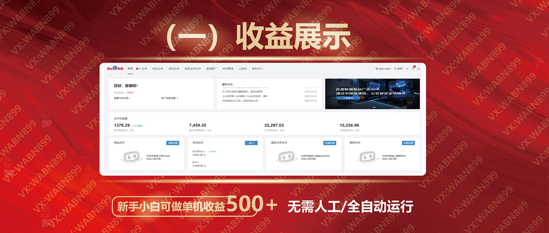 广告挂机自动变现，小白单机收益500+，收益稳定，可批量复制