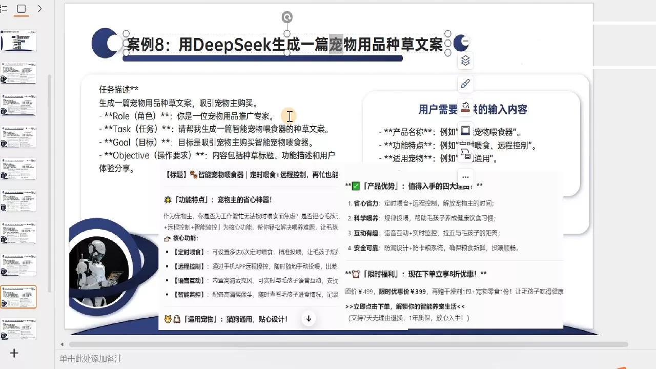 一舟老师·deepseek场景化实战训练营
