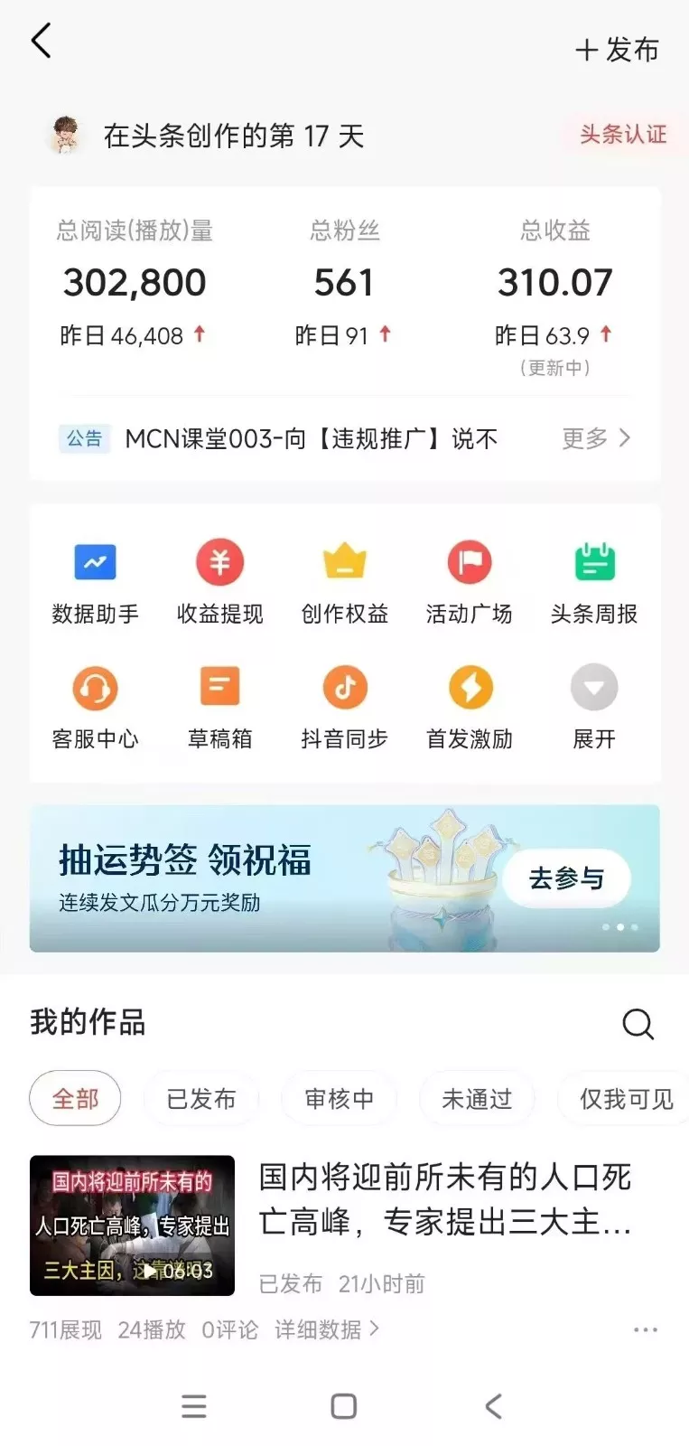 小白轻松上手、热榜生成器 DeepSeek智能写微头条轻松日收200+