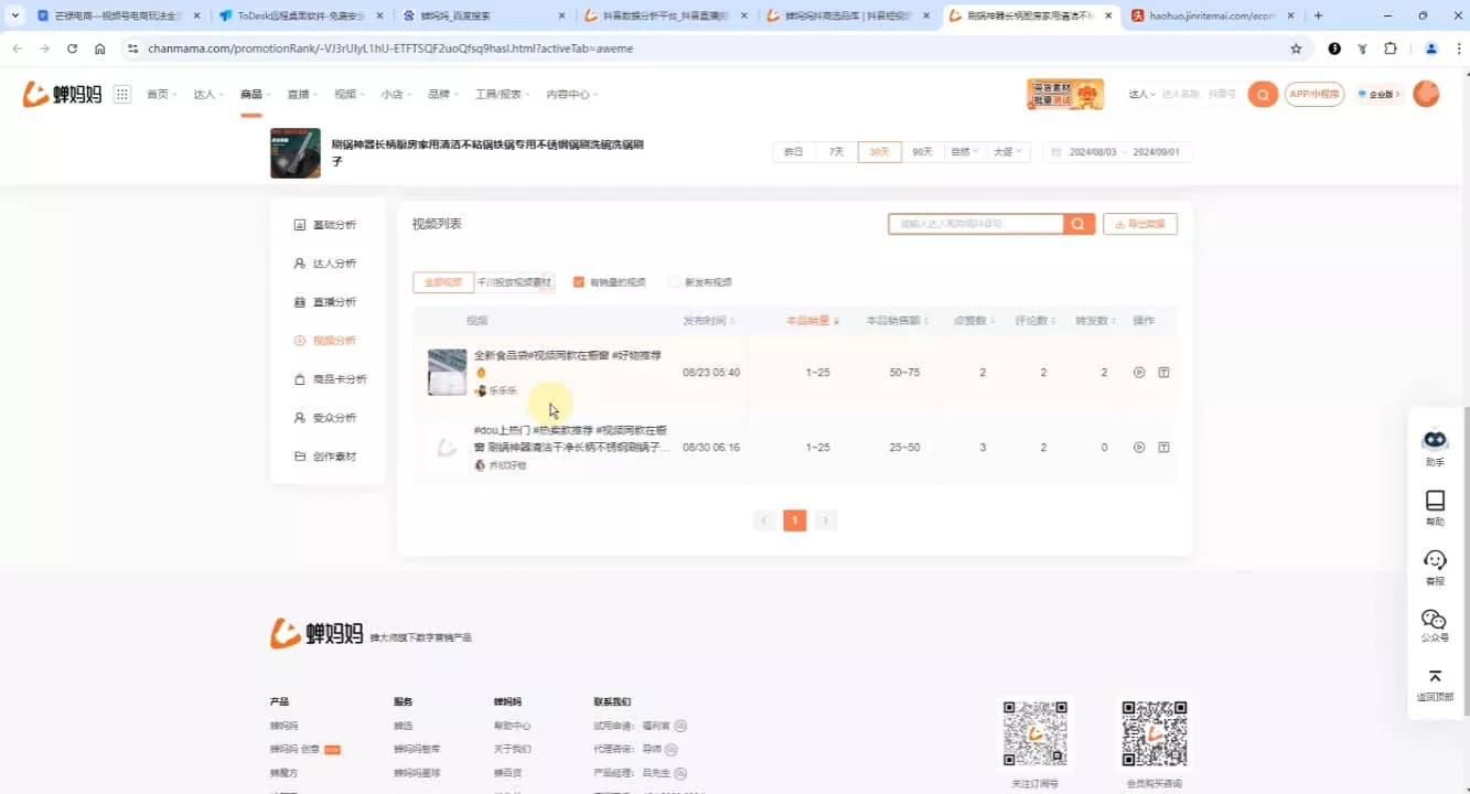 芒禄电商·视频号电商玩法流程(更新2025年1月)