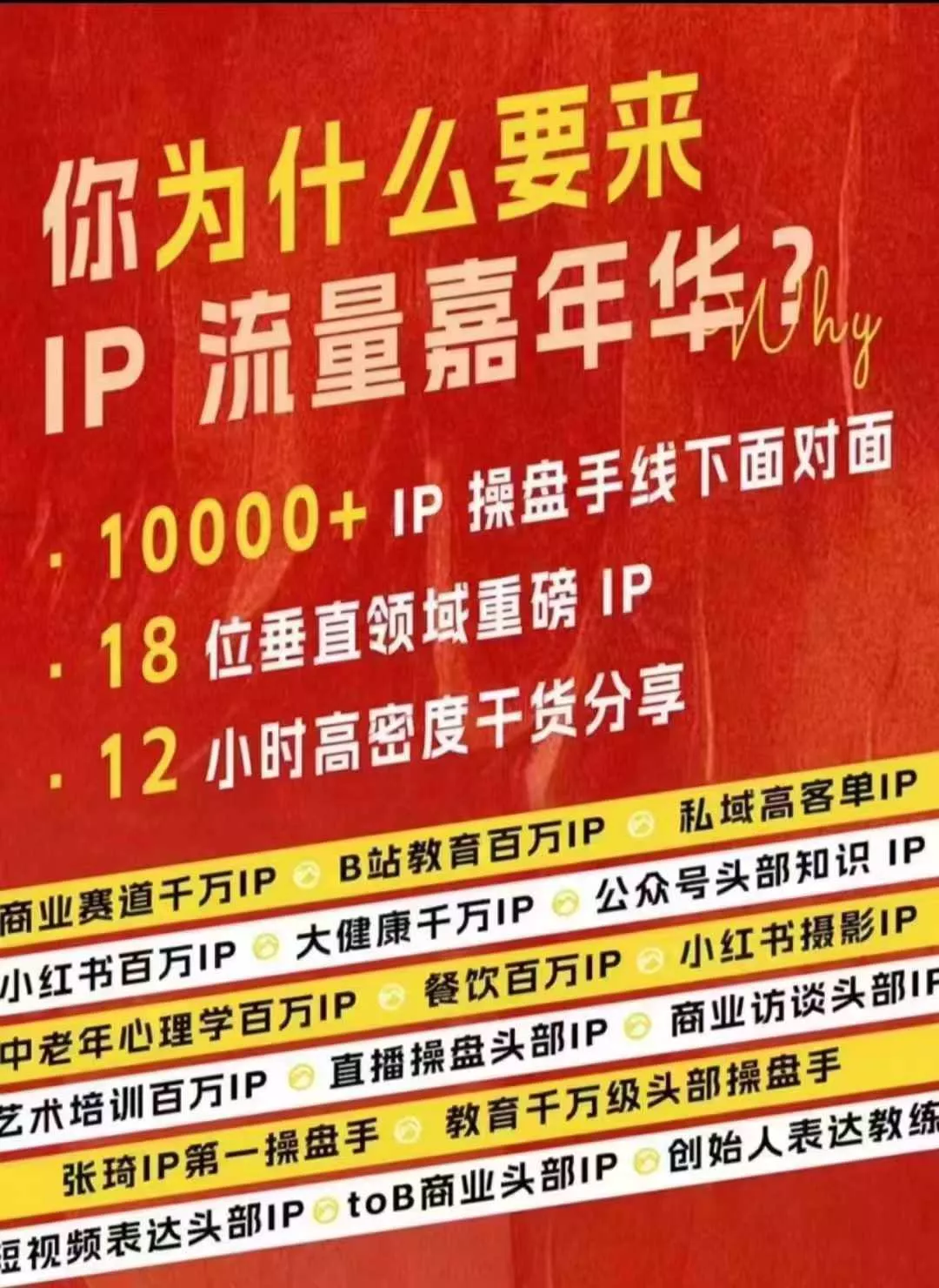 群响IP流量嘉年华,现场视频+IP江湖2024典藏版PPT