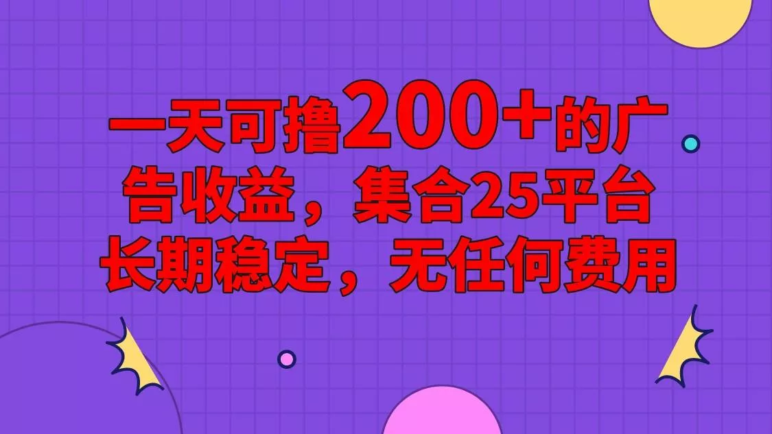 手机全自动挂机,0门槛操作,1台手机日入80+净收益,懒人福利!