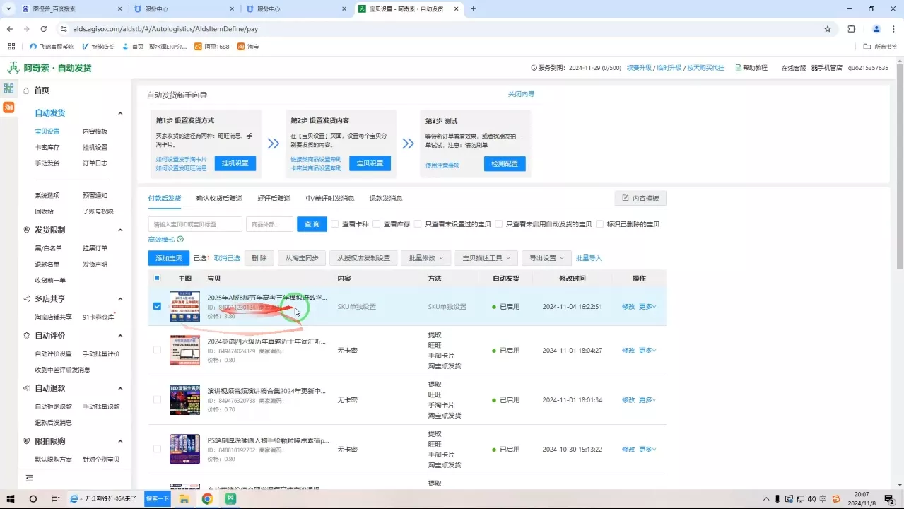 力辛电商·淘宝虚拟类目玩法实操