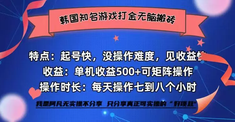 全网首发海外知名游戏打金无脑搬砖单机收益500+ 即做!即赚!当天见收益!