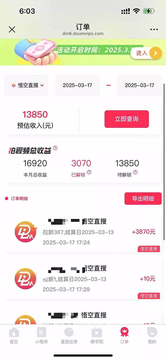 悟空拉新截流暴力玩法,有手就行,轻松日入三位数