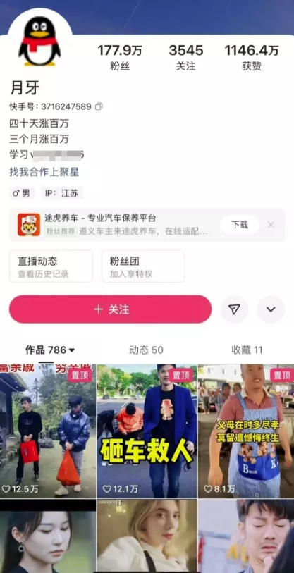 外面卖268元的180万粉丝博主快手搬运技术,需要安卓MT管理器