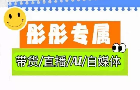 彤彤电商·普通人如何用ai做自媒体