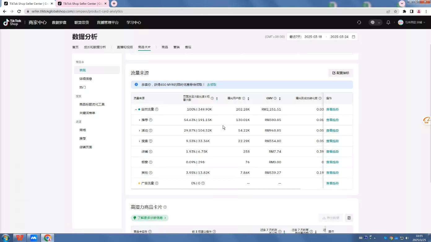 eric老师·TikTokShop跨境电商0-1实战