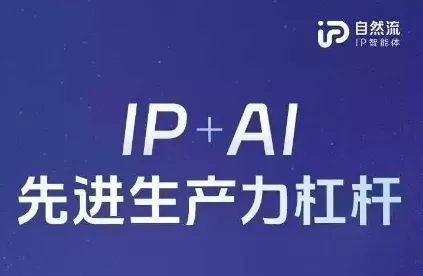 25年自然流AI智能体线下课程,IP+AI先进生产力杠杆(官方笔记+全套课件+完整录音)