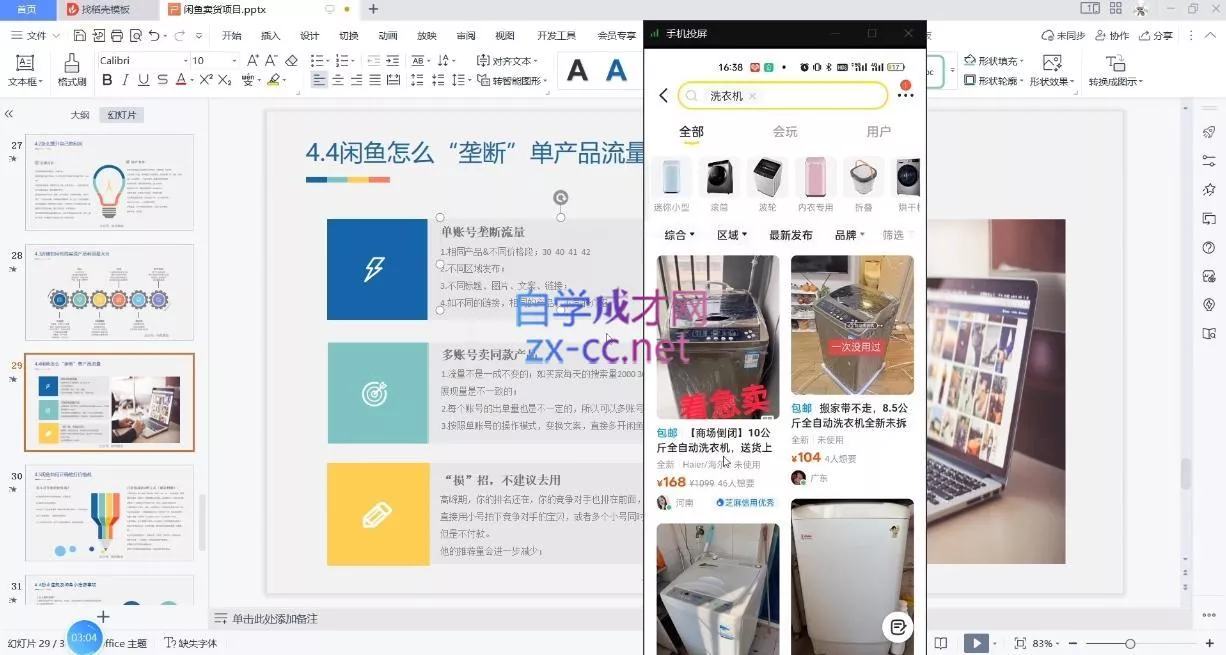 亿创繁星·闲鱼电商项目(玩转价格差)