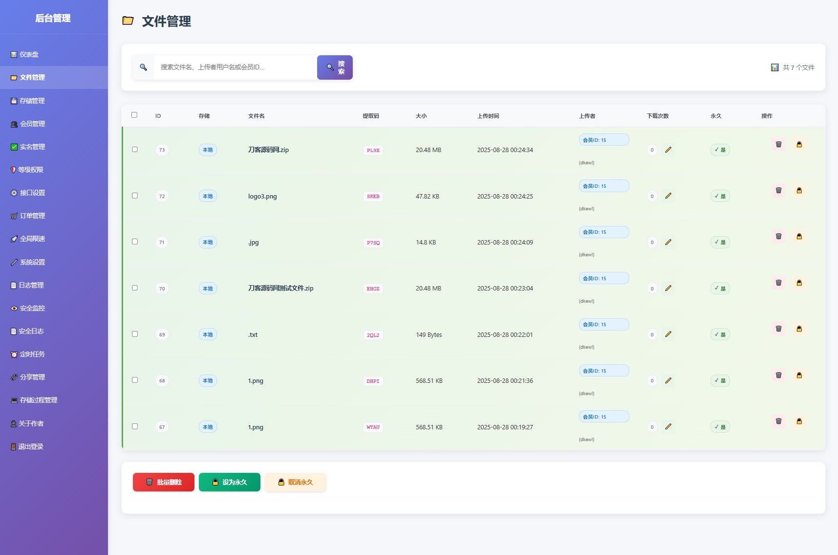全新临时文件快传系统源码 快传网盘系统 全开源附教程