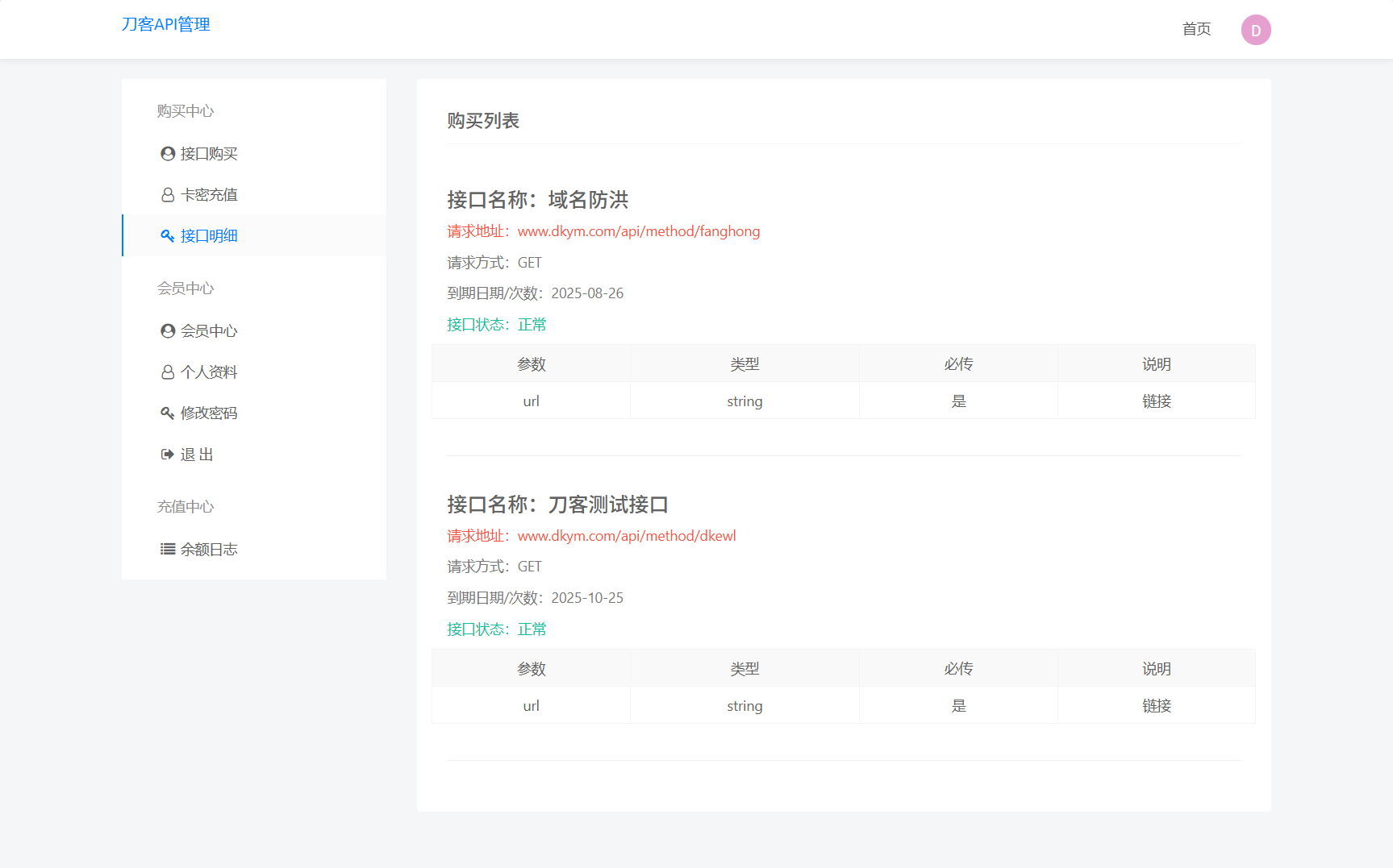 追梦API管理系统源码