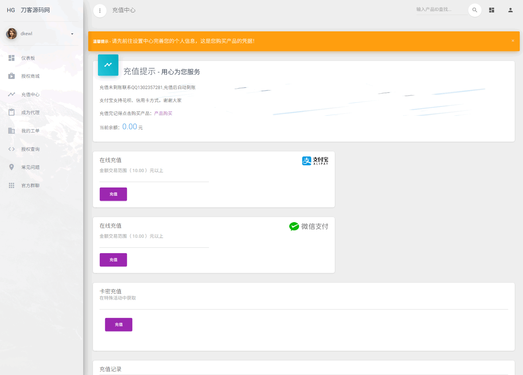PHP域名授权系统网站源码/授权管理工单系统/精美UI/附教程