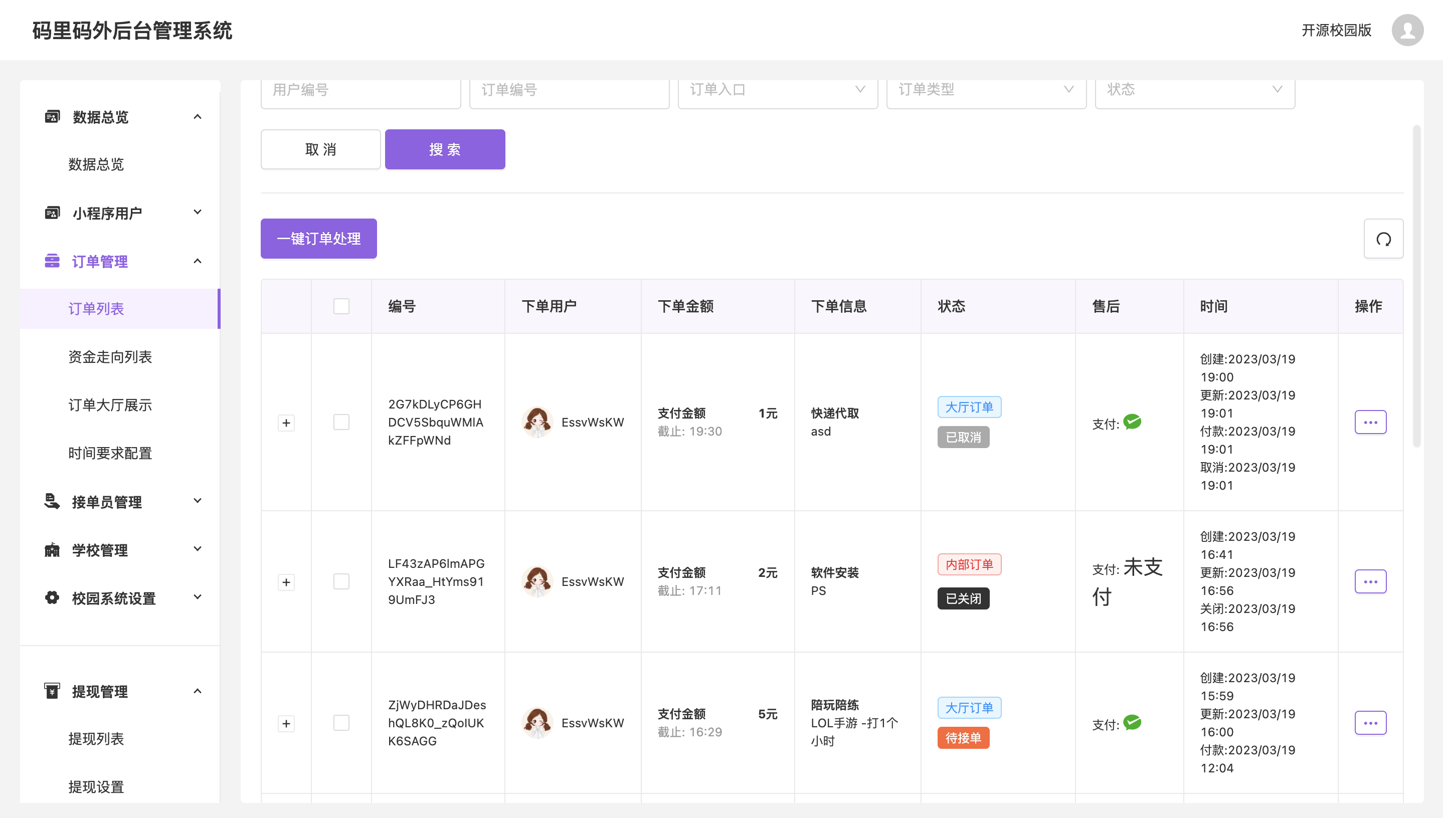 校园跑腿小程序源码 | 跑腿便利店小程序