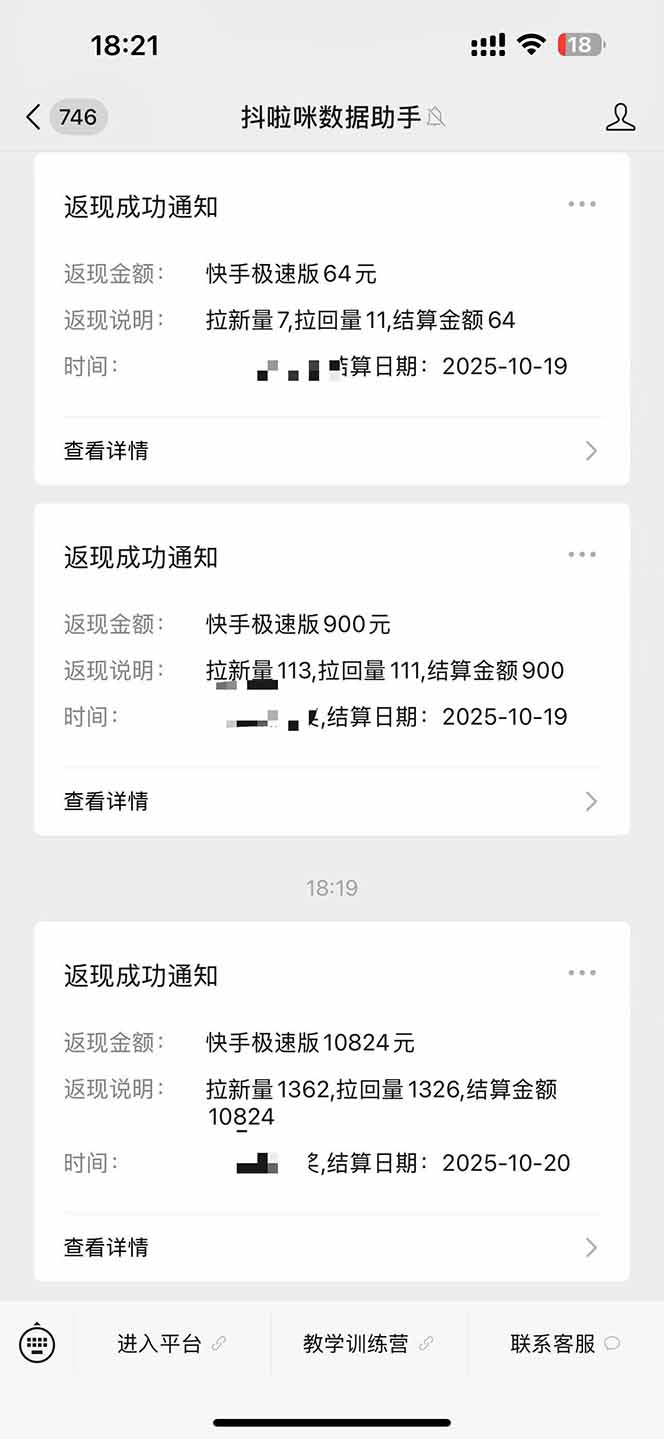 日入8400!极速版拉新,一单12块!零门槛次日见收益
