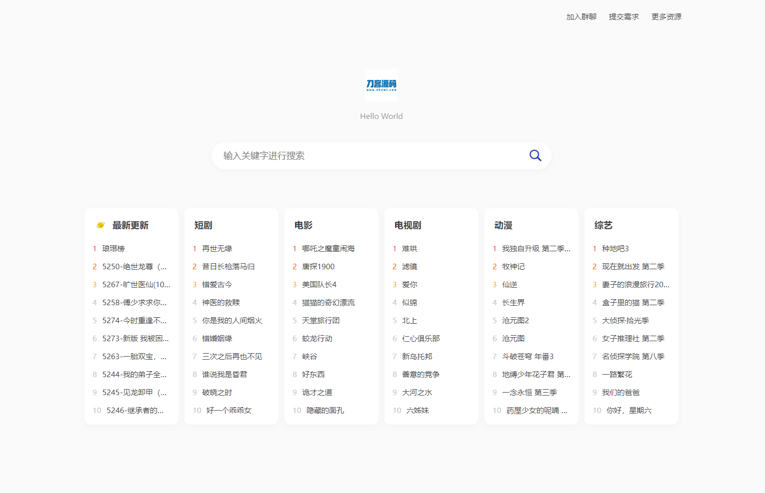 全新短剧影视云盘资源搜索引擎系统源码 亲测
