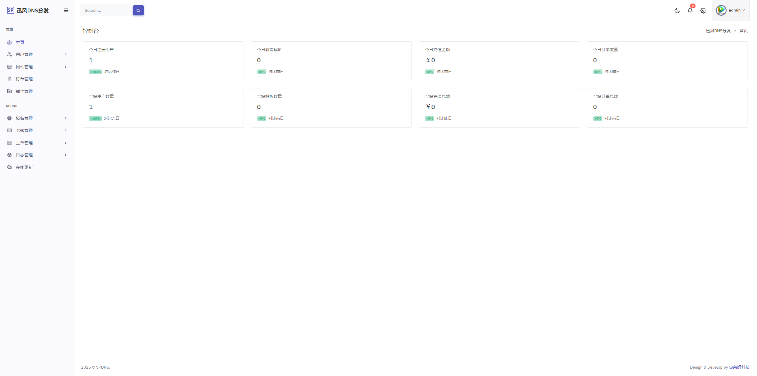 迅风二级域名分发系统源码最新开心版