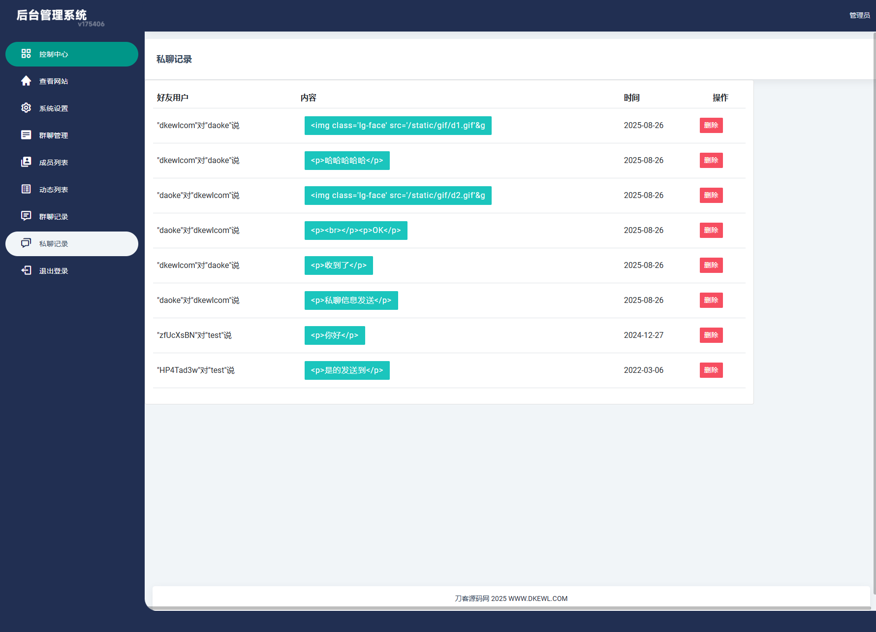 H5在线聊天室 即时通讯聊天交友系统源码 全开源 附教程
