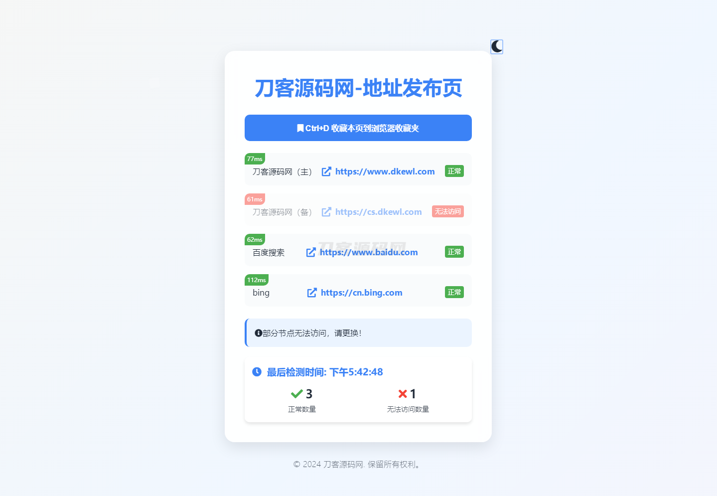 全新UI网址发布页源码_地址发布单页_带黑白模式