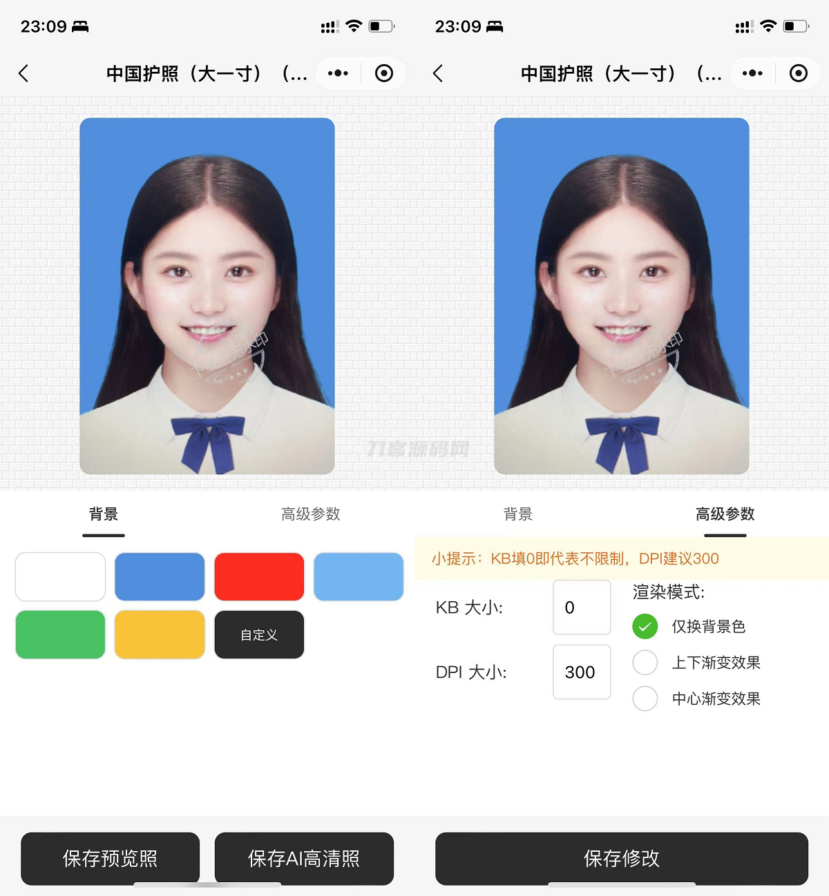 最新版微信证件照小程序源码 前后端开源 带后台附教程