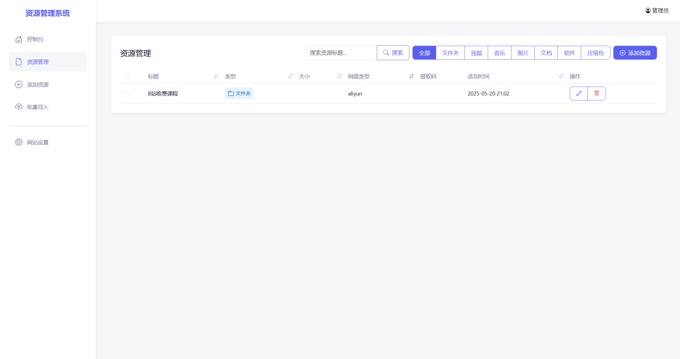 全新轻量化PHP网盘搜索引擎系统源码