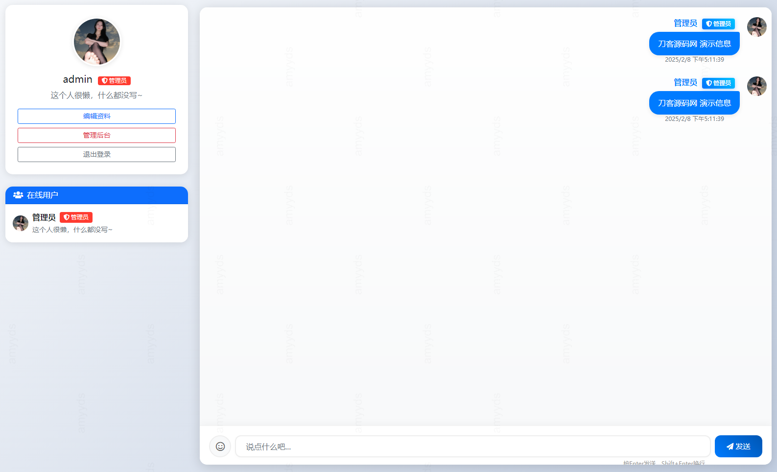 PHP最新在线聊天系统源码