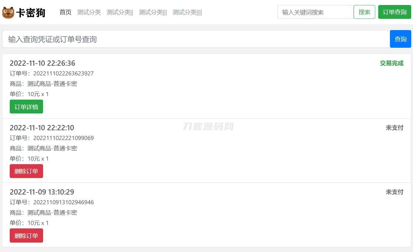最新卡密狗PHP自动发卡系统源码_自适应PC+H5