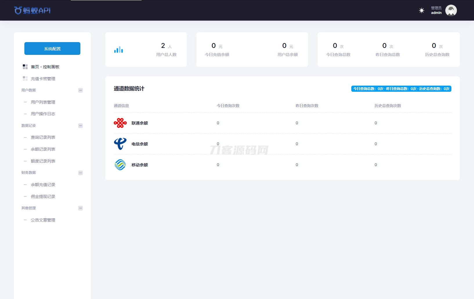 全新三网话费余额查询API系统源码 Thinkphp全开源 附教程