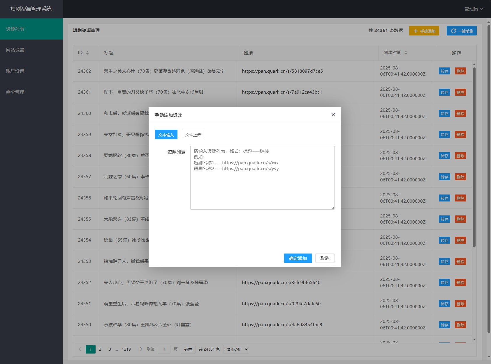 网盘短剧资源转存项目源码 支持夸克 带后台 附教程