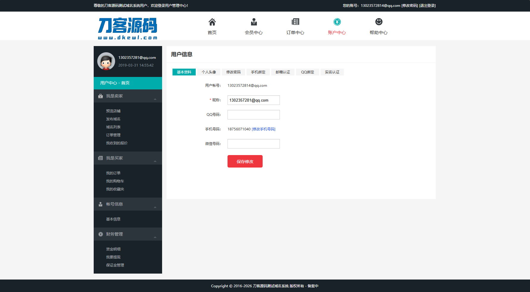 最新域名出售交易平台系统源码 修复版 附教程