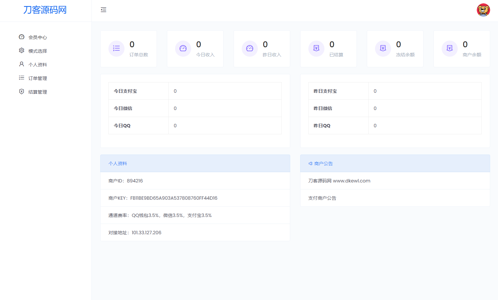 免费开源的聚合支付系统源码/易支付系统 /三方支付系统