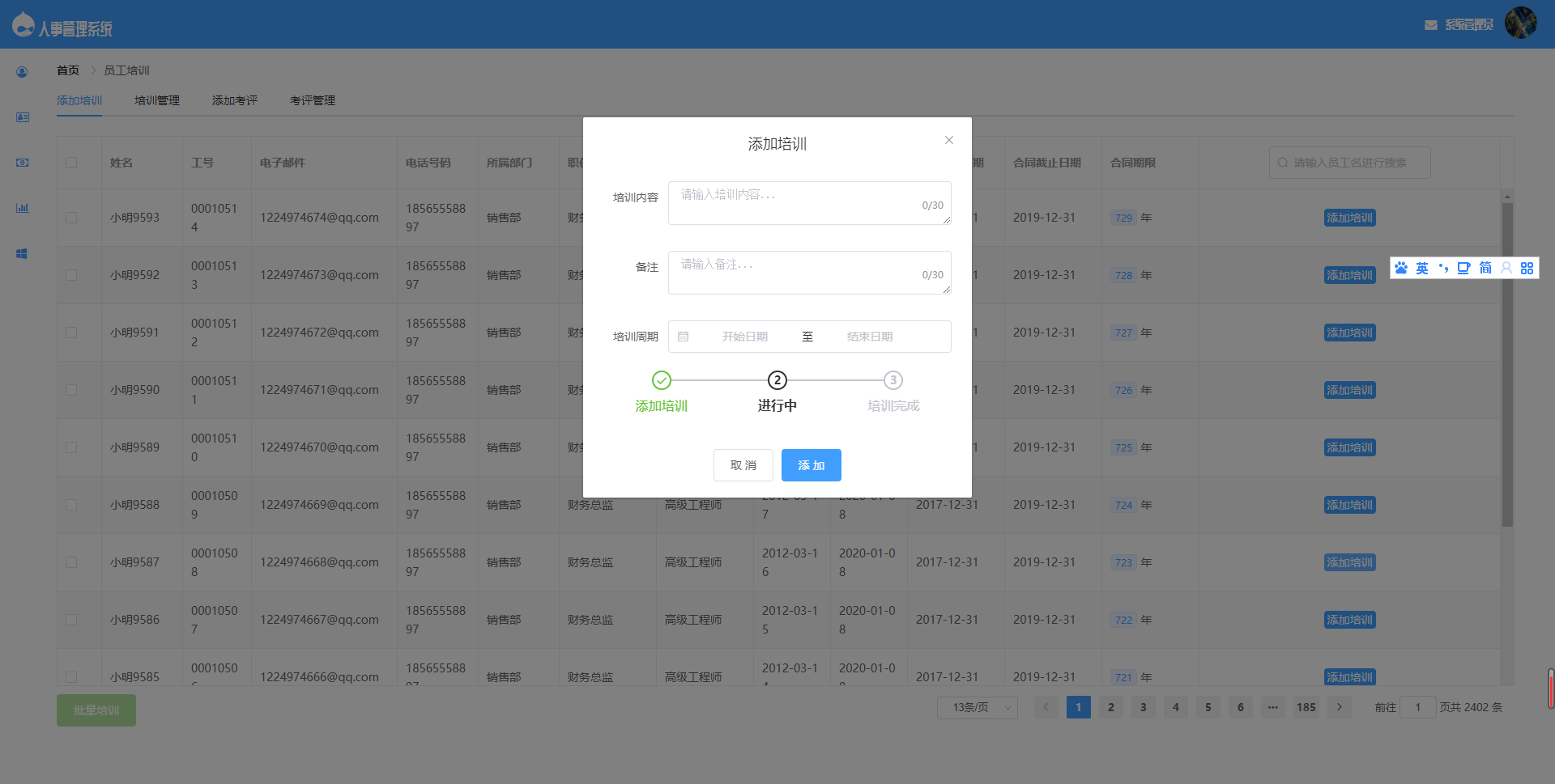 基于SpringBoot的人事管理系统源码