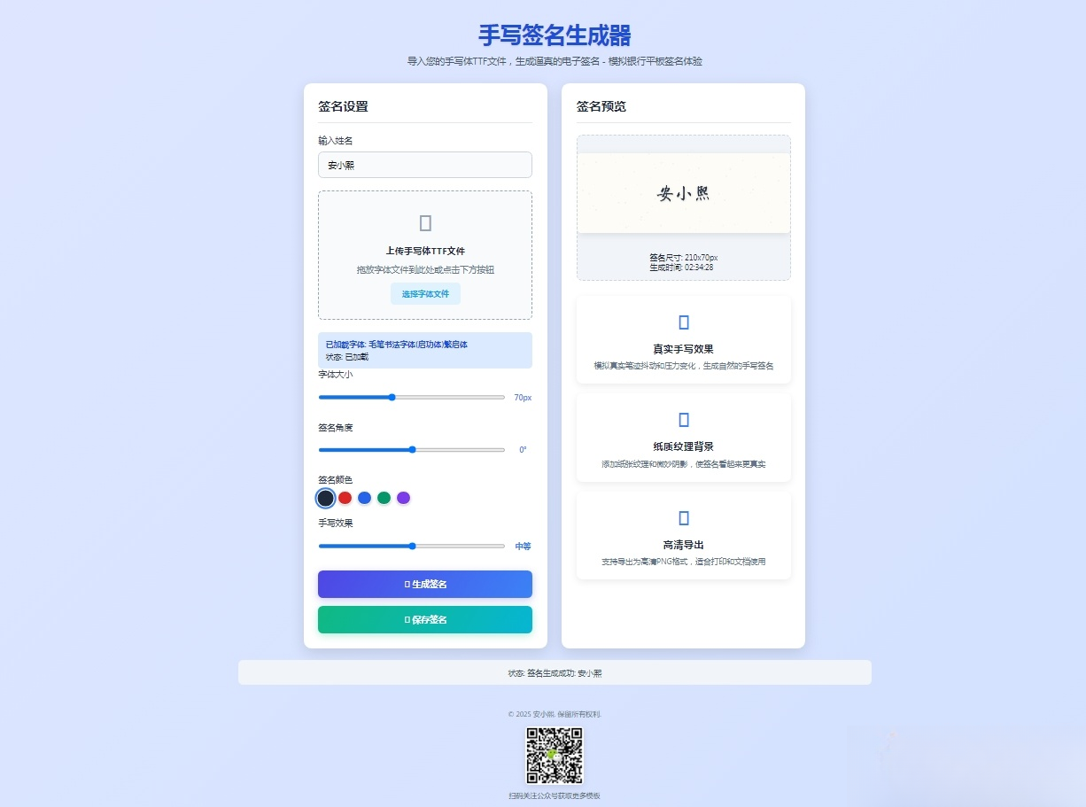 手写签名生成器源码HTML源码