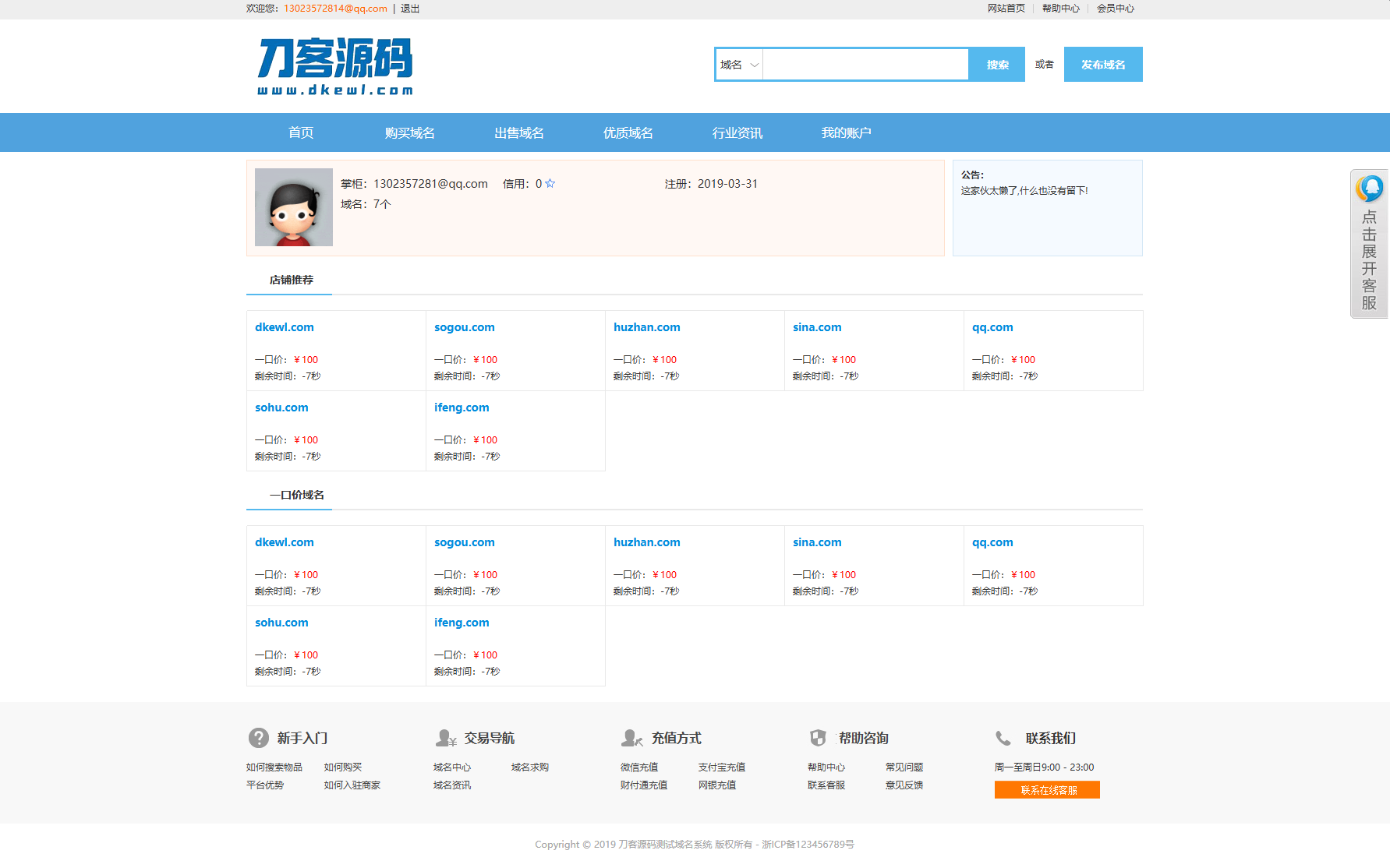 最新域名出售交易平台系统源码 修复版 附教程