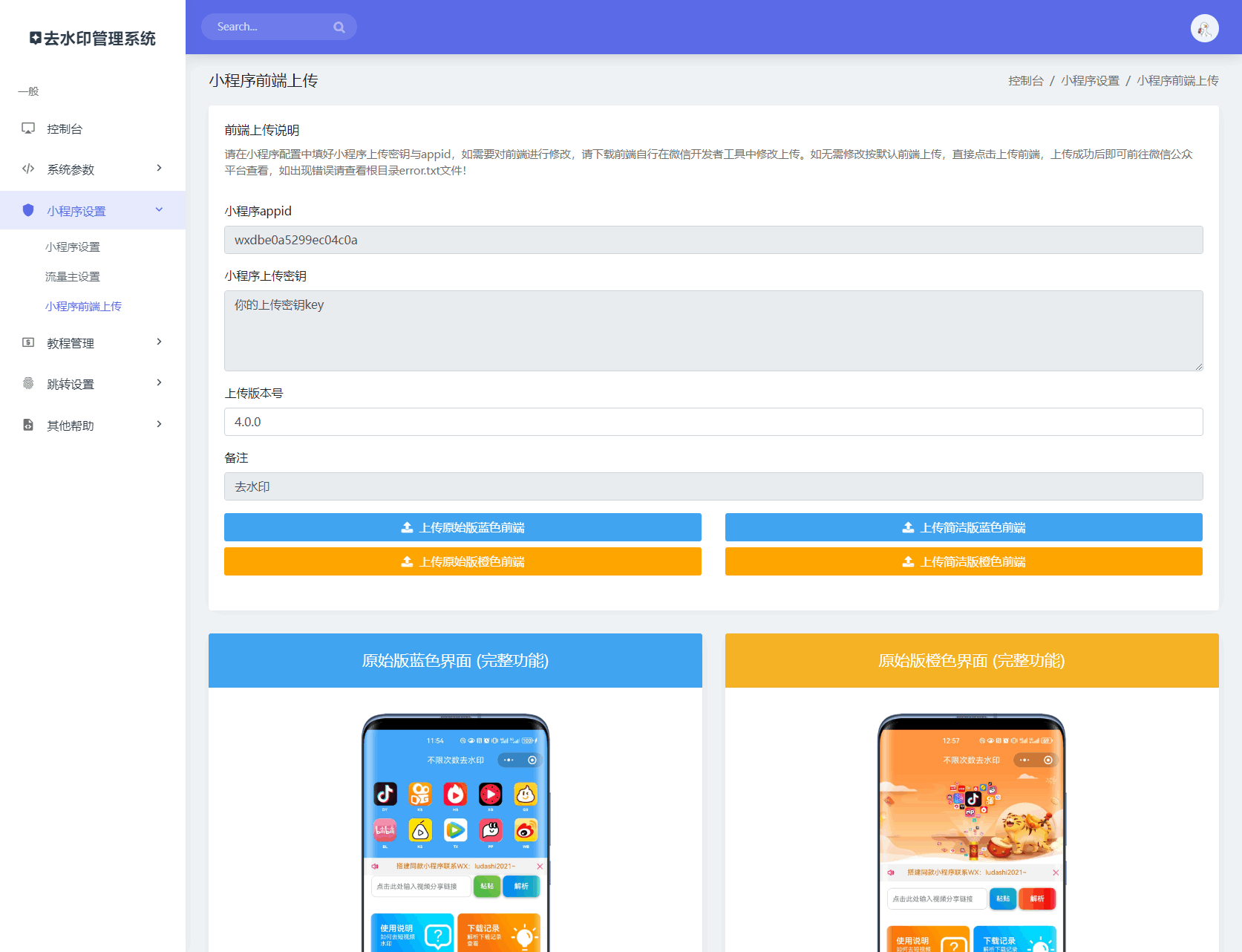 最新去水印小程序系统 前端+后端全套源码 多套模版 免授权