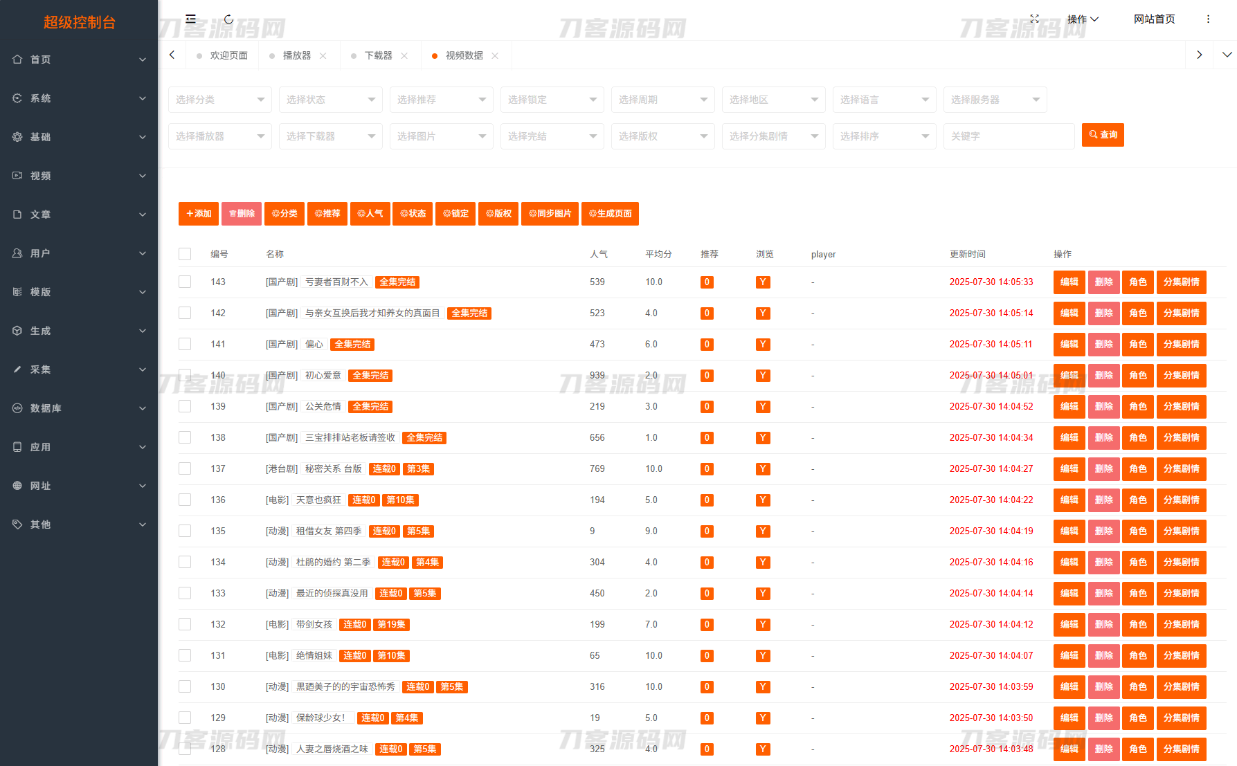 最新Pro版视频影视系统源码 含9套模板