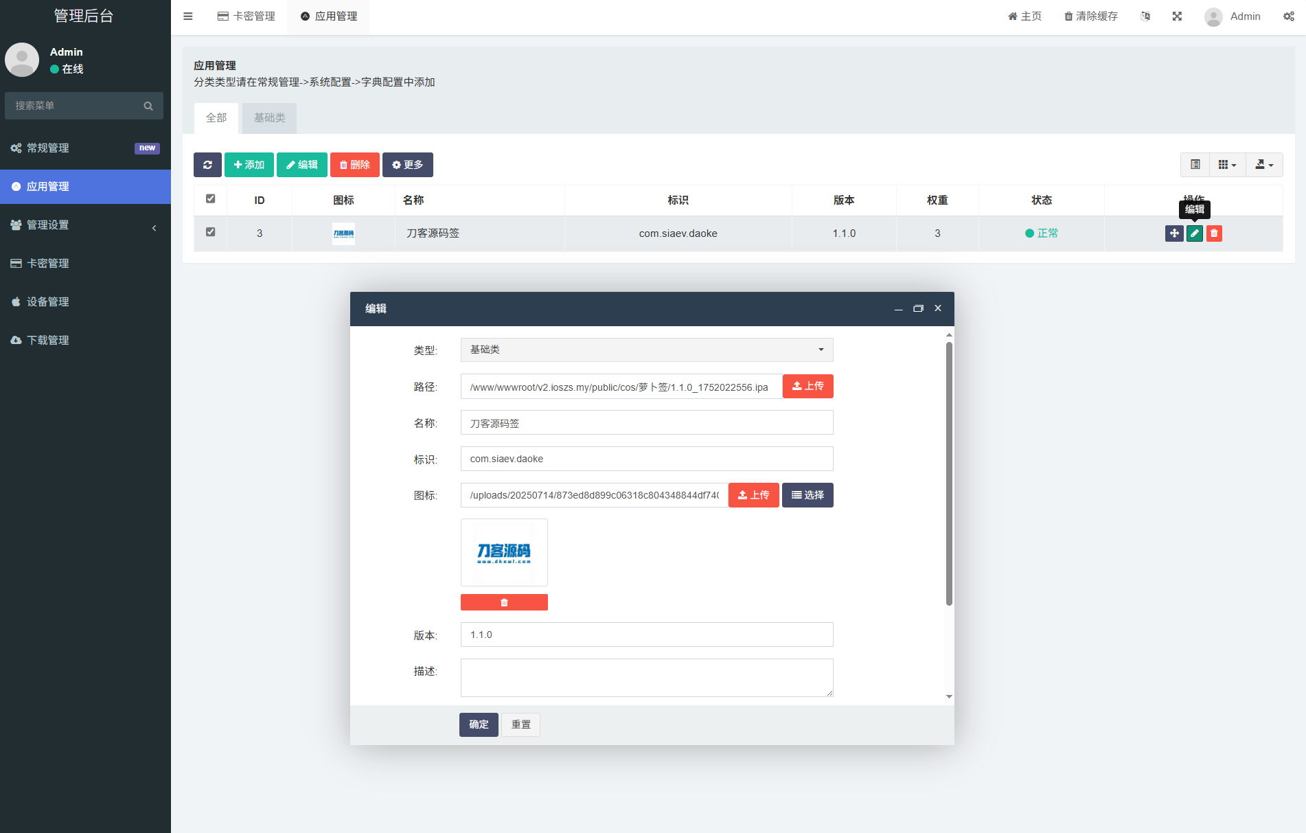 iOS V2签名网站系统源码/IPA在线签名/全开源版本/亲测