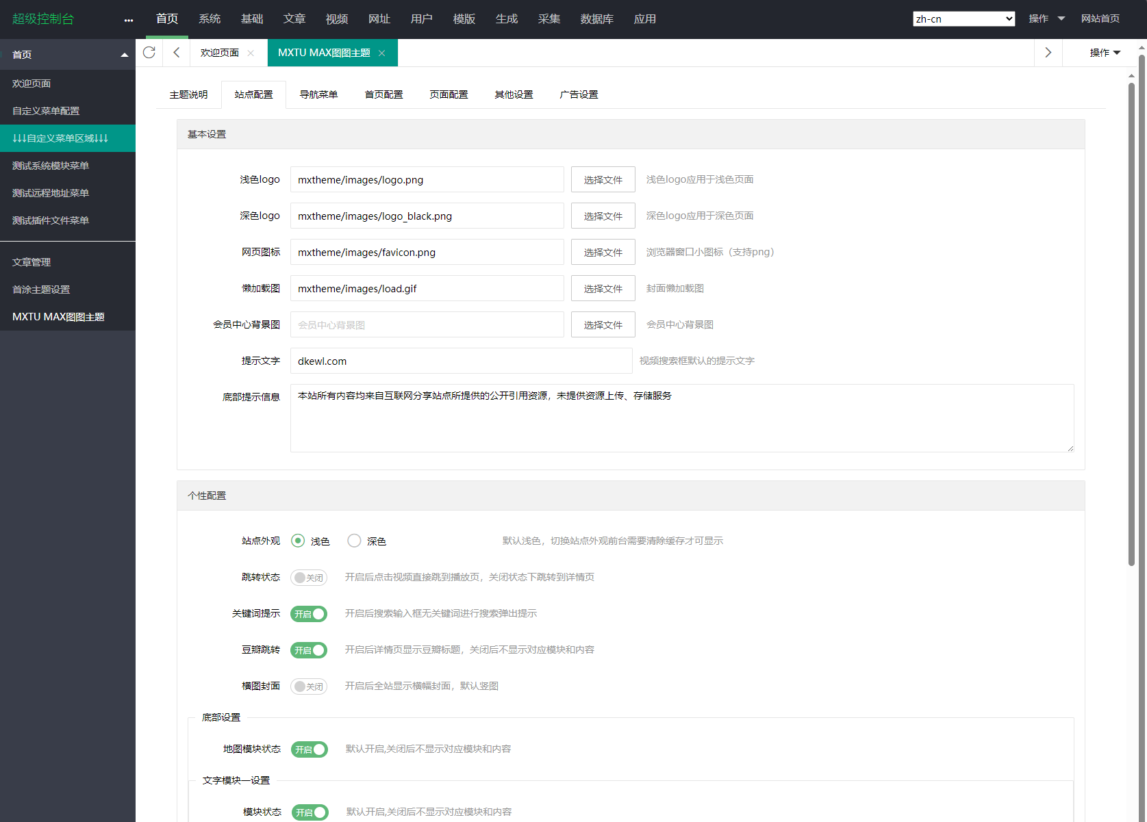 MXTU MAX仿毒舌自适应主题源码 | 苹果CMSv10模板