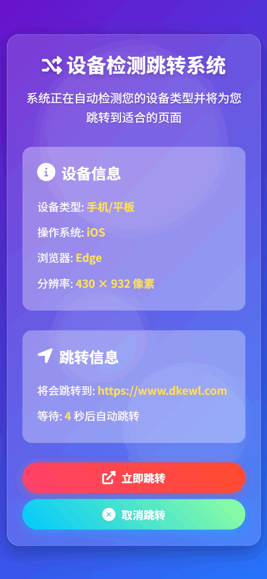 检测设备手机或电脑来跳转不同网页HTML源码